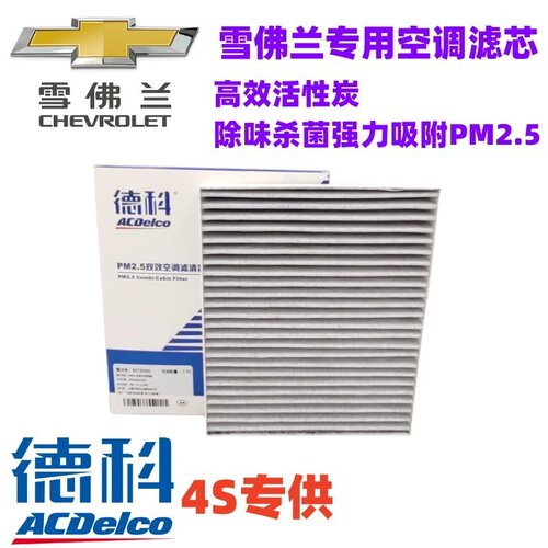 适配雪佛兰新科鲁兹探界者科沃兹迈锐宝XL沃兰多空调滤芯空调格