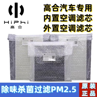 适配高合HiphiZ HiphiX HiphiY内置空调滤芯外置空调格CN95过滤