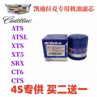 CT6 SRX XT5 机油滤芯机油格机滤 CTS ATSL 适配凯迪拉克ATS XTS