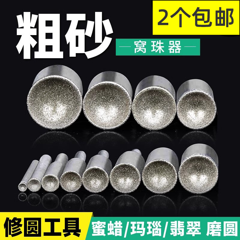 粗砂眼窝磨头修圆器玉石蜜蜡琥珀