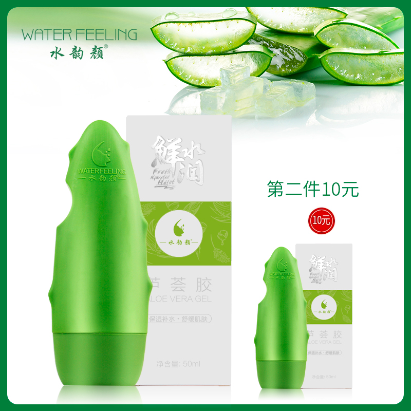 芦荟胶保湿补水晒后舒缓