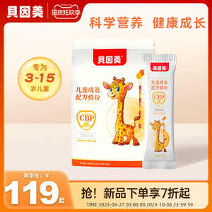 贝因美儿童成长奶粉3岁以上高钙铁青少年学生营养奶粉增强免疫力