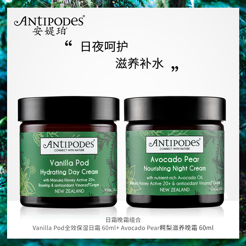 Antipodes新西兰有机香草补水日霜鳄梨滋养晚霜保湿紧致超值组合