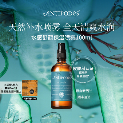 温和爽肤水抗氧化Antipodes