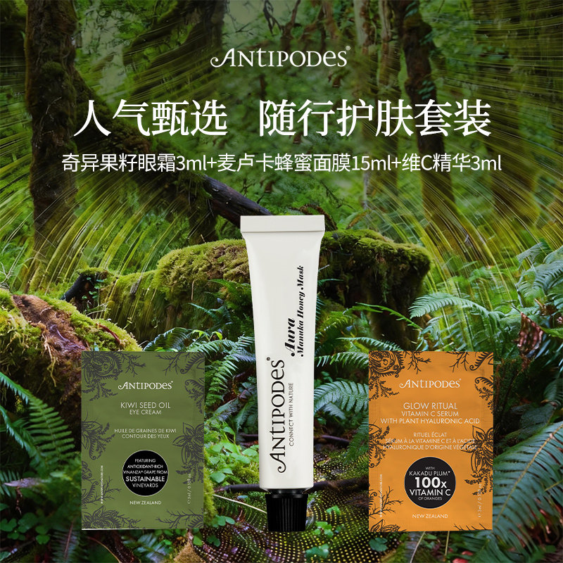 奇异果籽眼霜3ml+麦卢卡蜂蜜面膜15ml+维C精华3ml临期至27年7月