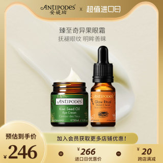 Antipodes新西兰奇异果籽牛油果眼霜30ml维C沁润焕亮精华10ml