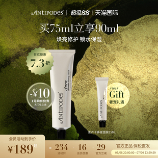 AntipodesAura麥盧卡蜂蜜面膜75ml補(bǔ)水保濕 改善痘痘