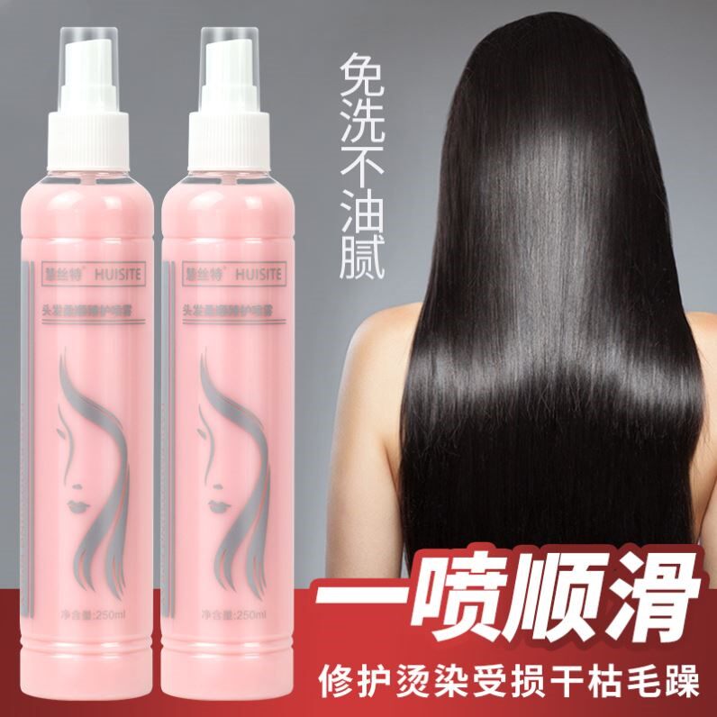 头发防毛躁干 干枯护理蜜液喷雾营养水柔顺免洗护发素保湿防静电