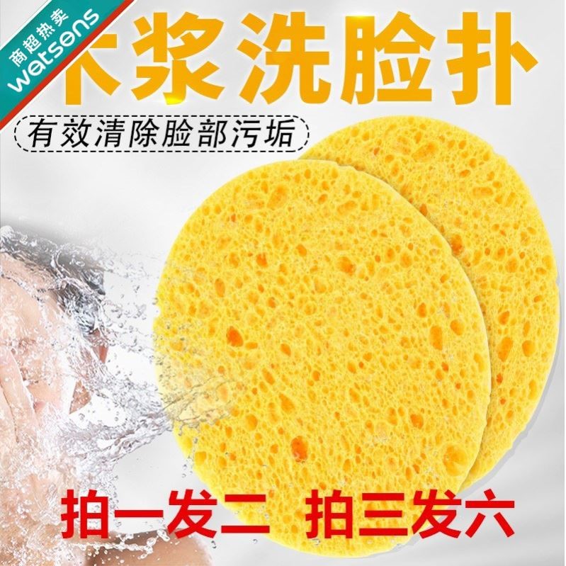2片丨日本天然轻薄纯木浆洗脸扑洗面扑清洁专用海绵洁面扑洁肤棉