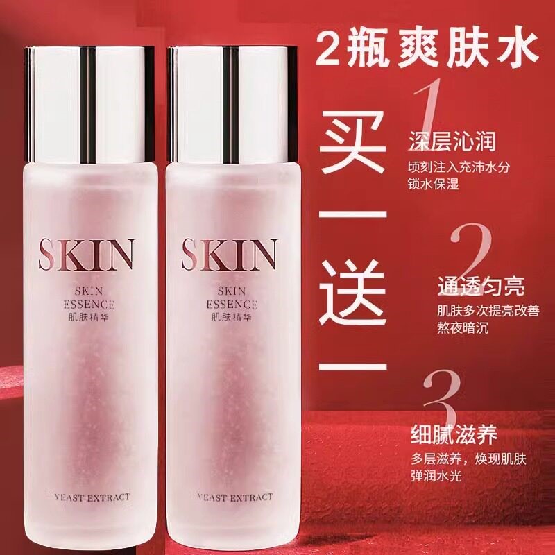小红书推荐官方正品爽肤水保湿保湿去黄增白提亮肤色抗衰老精华水
