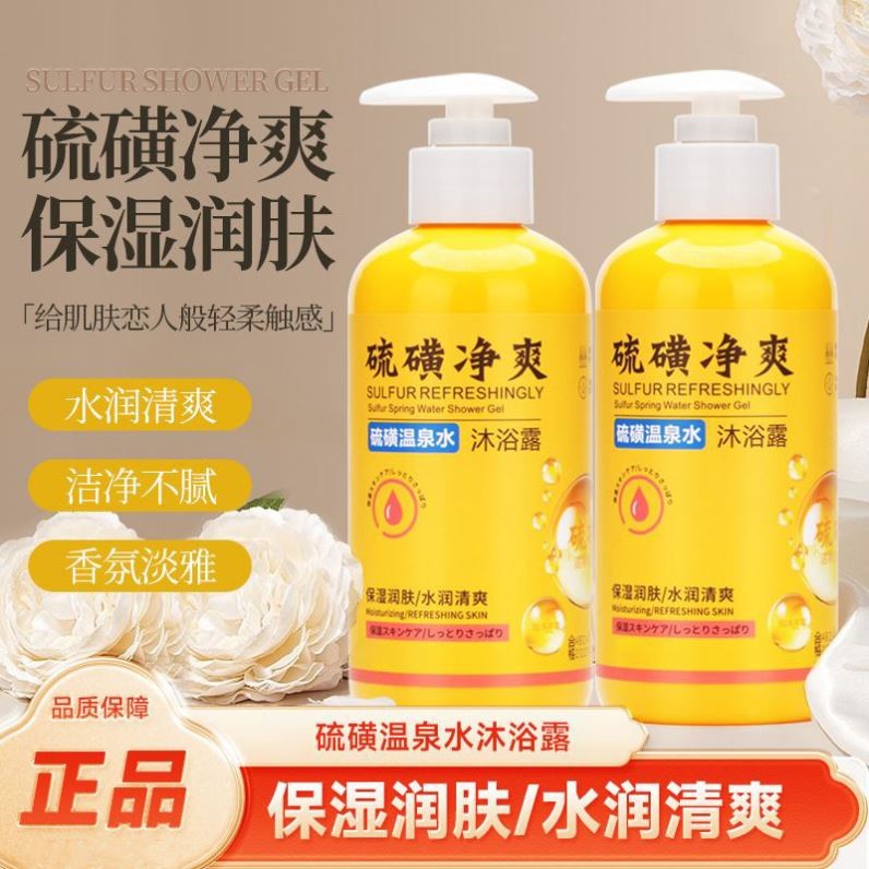 硫磺净爽液体香皂除螨沐浴露温和止痒控油保湿祛痘三效合一沐浴露