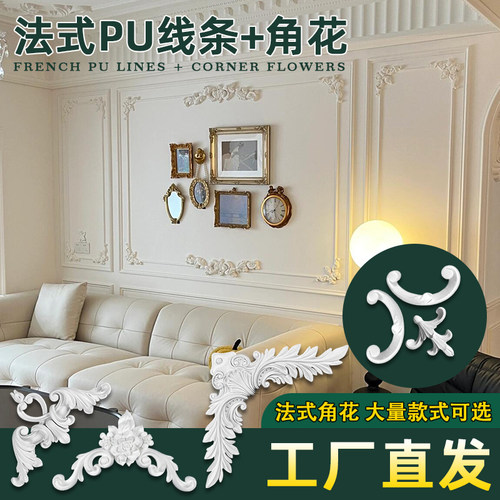 pu线条转角非石膏角花背景墙造型