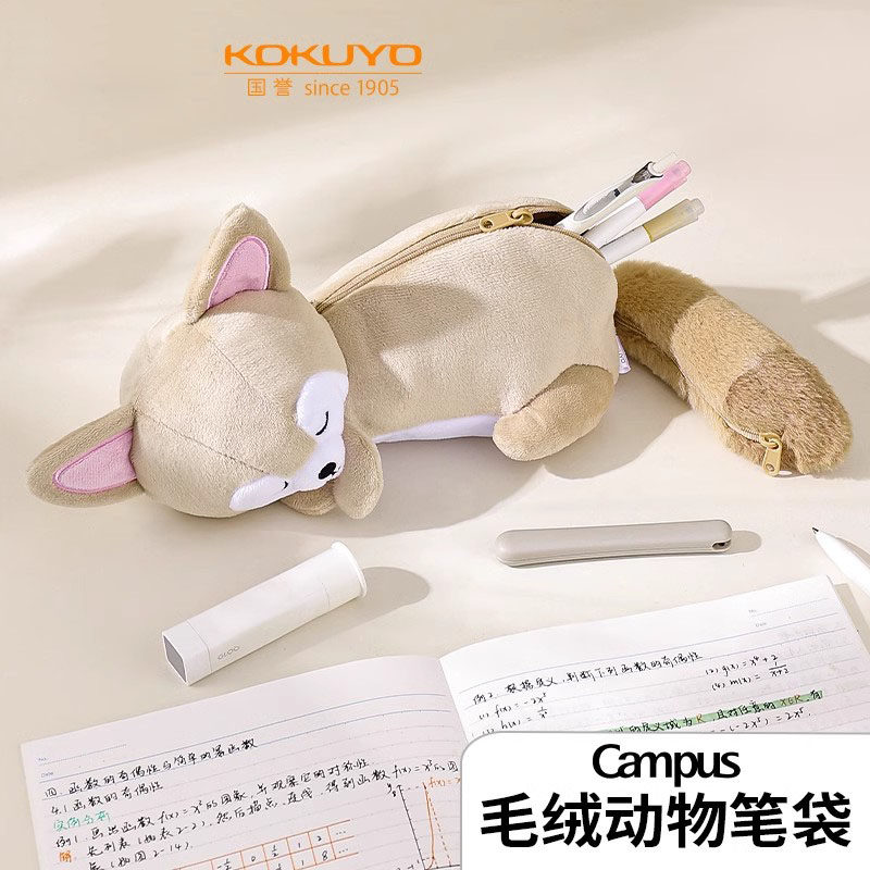 KOKUYO日本国誉Campus毛绒笔袋可爱软萌动物女生2024新款小学生初中生文具盒大容量奶呼呼多功能收纳包文具