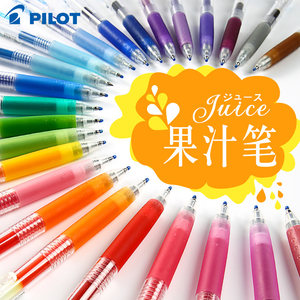 日本pilot百乐Juice中性笔多彩色做笔记绘画清新按动果汁水笔LJU-10UF 0.38mm