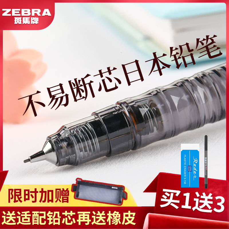 斑马写不断芯自动铅笔MA85