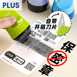 plus日本普乐士保密印章彩色滚轮式快递涂码笔遮盖快递单信息涂鸦印章消除乱码保护隐私防泄密消除器自带刀片