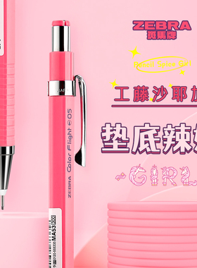 日本斑马ZEBRA绘图自动铅笔MA53六角杆彩色活动铅笔0.5mm日系少女不易断芯小学生文具