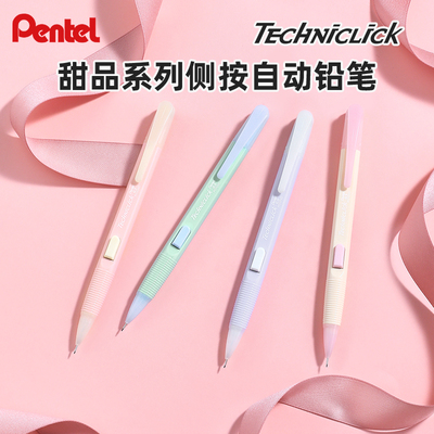 派通Pentel自动铅笔新款甜品系列PD105C侧按式0.5mm活动铅笔高颜值奶油撞色奶呼呼小学生练字写字学生文具