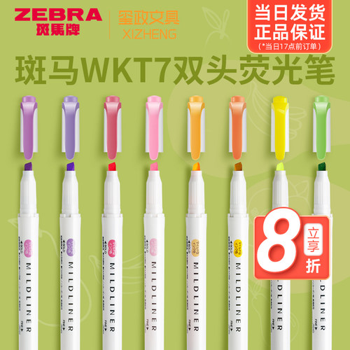 斑马荧光笔WKT7双头标记笔学生用