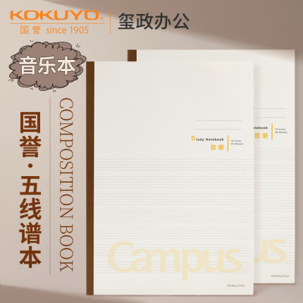KOKUYO日本国誉五线谱本b5专业练习音符初中三年级乐理五线笔记本16k大间距音乐本子儿童小学生钢琴乐谱本