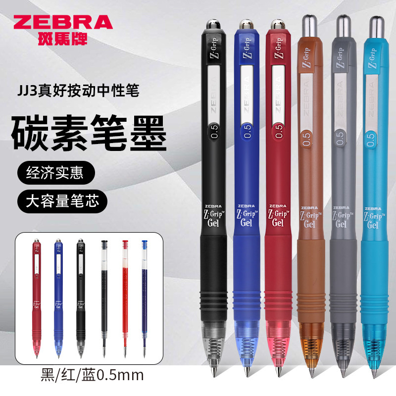 斑马黑笔JJ3S顺滑按动中性笔