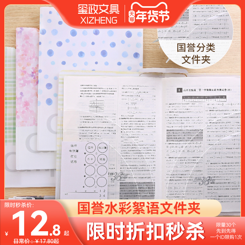 国誉文件夹水彩絮语A4