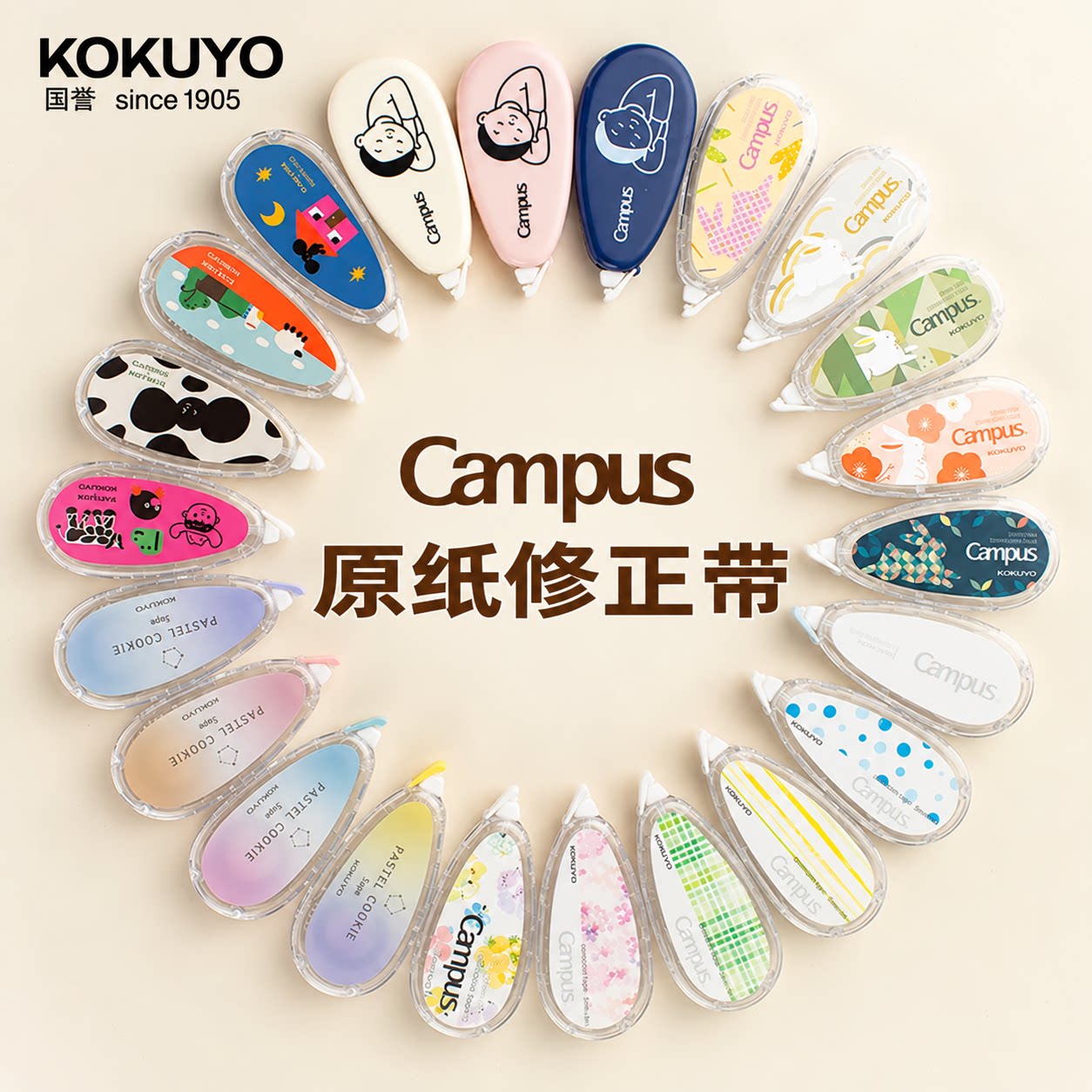 日本kokuyo国誉原纸色campus修正带可换替芯涂改带修正学生用小学生初中生高颜值静音新款改错带改正带文具