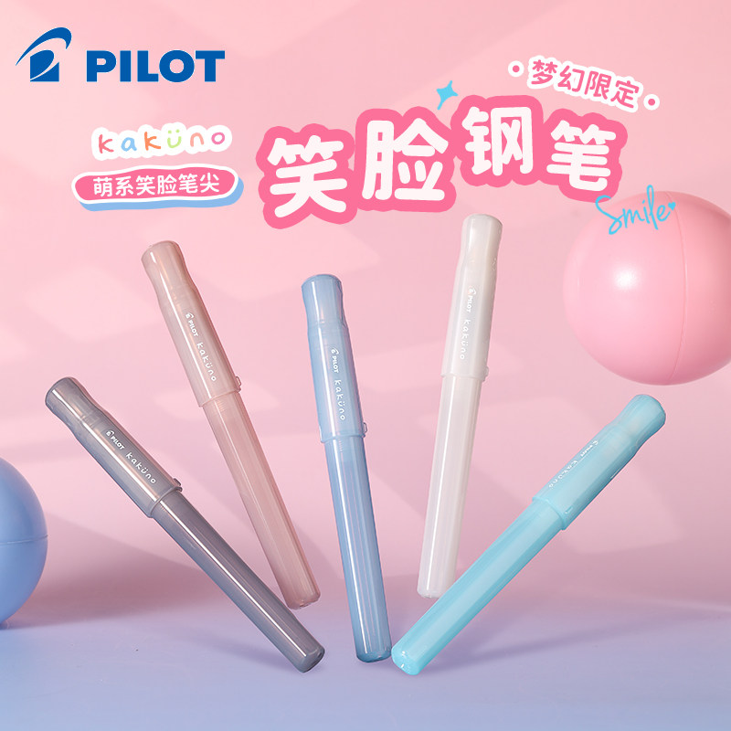 百乐笑脸钢笔梦幻限定学生用