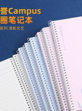 日本KOKUYO国誉线圈本b5Campus笔记本学生用点线本螺旋记事本易撕横线本a5无线胶装本加厚本子