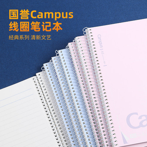 国誉b5campus螺旋易撕加厚横线本