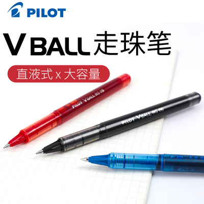 日本百乐Vball直液式走珠笔