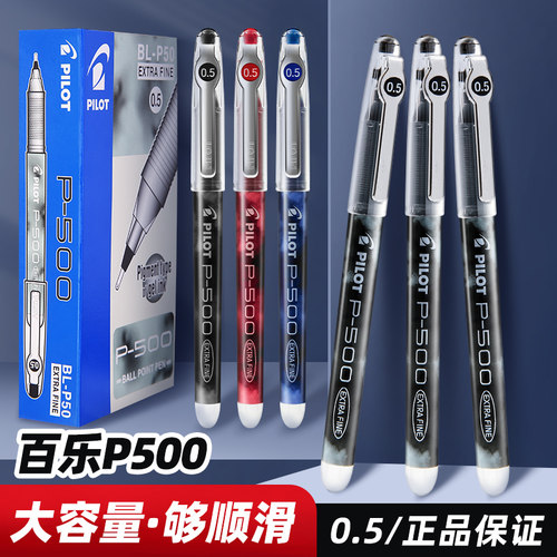 日本百乐p500中性笔大容量水笔