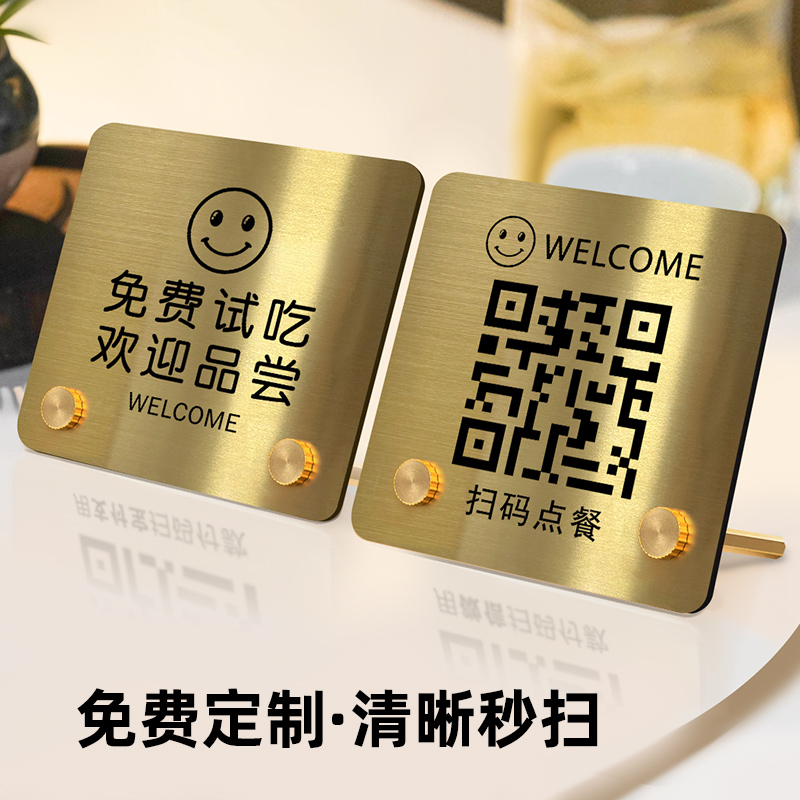 扫码点餐展示牌桌号牌餐厅扫码点单立牌饭店餐桌不锈钢扫码点餐二维码免费试吃欢迎品尝金属立式高级感桌面牌
