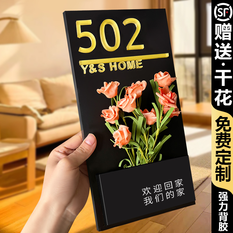 插花门牌订制欢迎回家房号贴