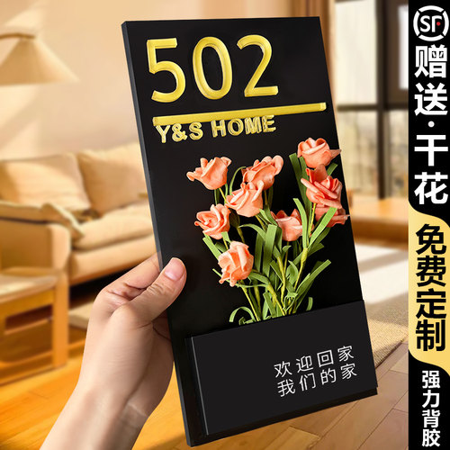 插花门牌订制欢迎回家房号贴
