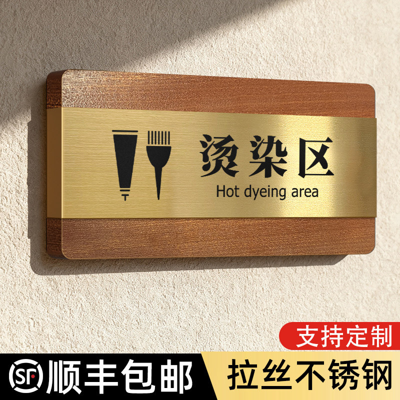 烫染区牌子理发店剪发区标识牌价格展示洗手间指示美发馆烫发洗发洗护