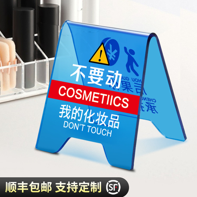不要动我的东西创意桌牌立式