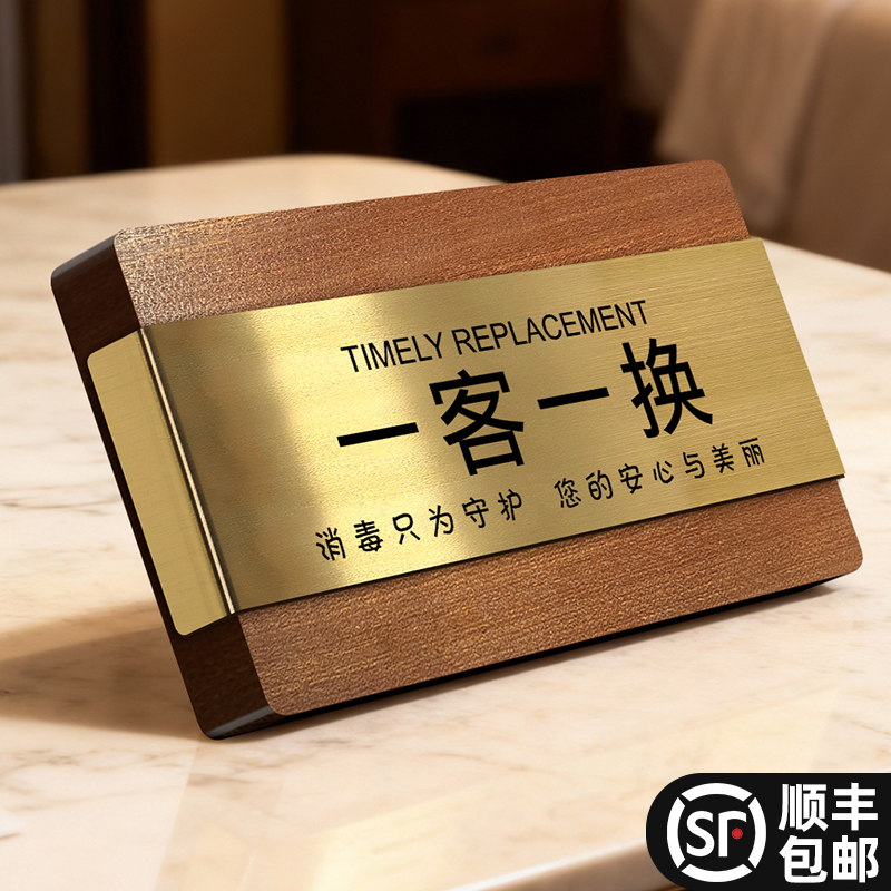 一客一换一消毒今日已消毒标识牌台面提示美容院酒店房间床品客房宾馆房间温馨提示牌实木不锈钢打印制作立牌
