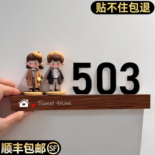 门牌号高级感轻奢创意2025年新款门牌号码牌家用入户门外布置家门口装饰门牌可爱情侣甜蜜的家数字门号牌定制