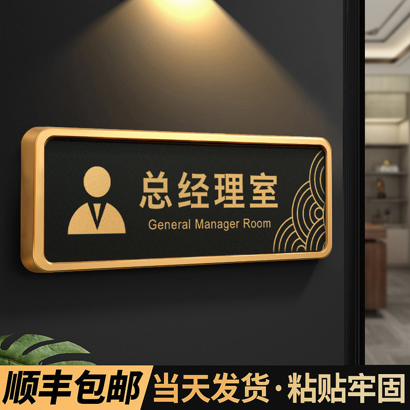 总经理室门牌办公室门牌定制图片