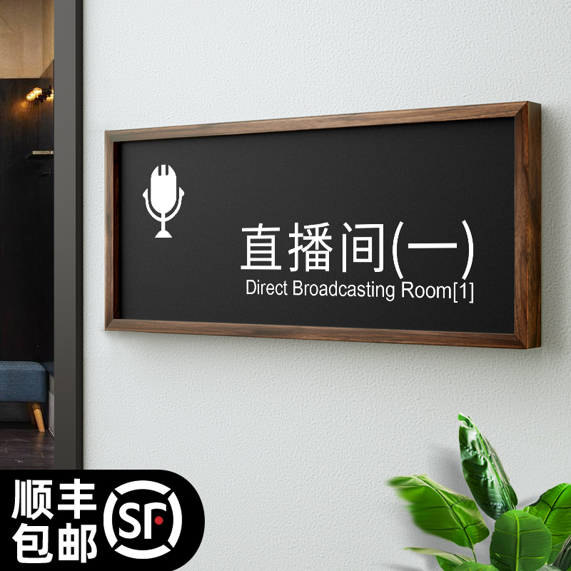 直播间门牌网红工作室直播室