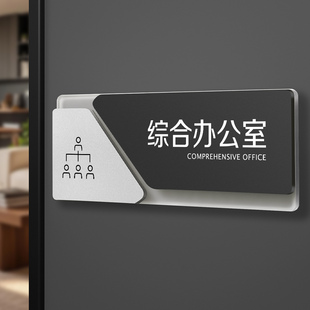 综合办公室总经理室行政部现代简约商务风办公区域标志公司部门科室牌高级感办公室门口牌子亚克力标识牌定制