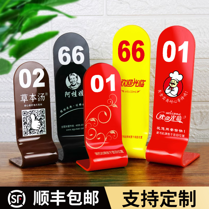 桌号牌叫号牌餐厅数字号码牌餐号牌点餐牌餐饮店台号饭店创意餐牌座位等候牌亚克力桌牌立牌logo打印制作定制