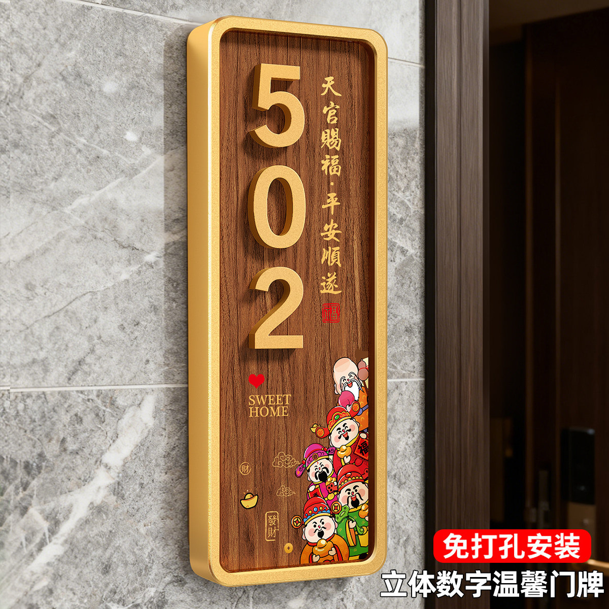 门牌号码牌家用天官赐福财神装饰入户门口门牌定制创意国潮风五路财神新款门牌号免打孔房号牌数字门号标识牌图片