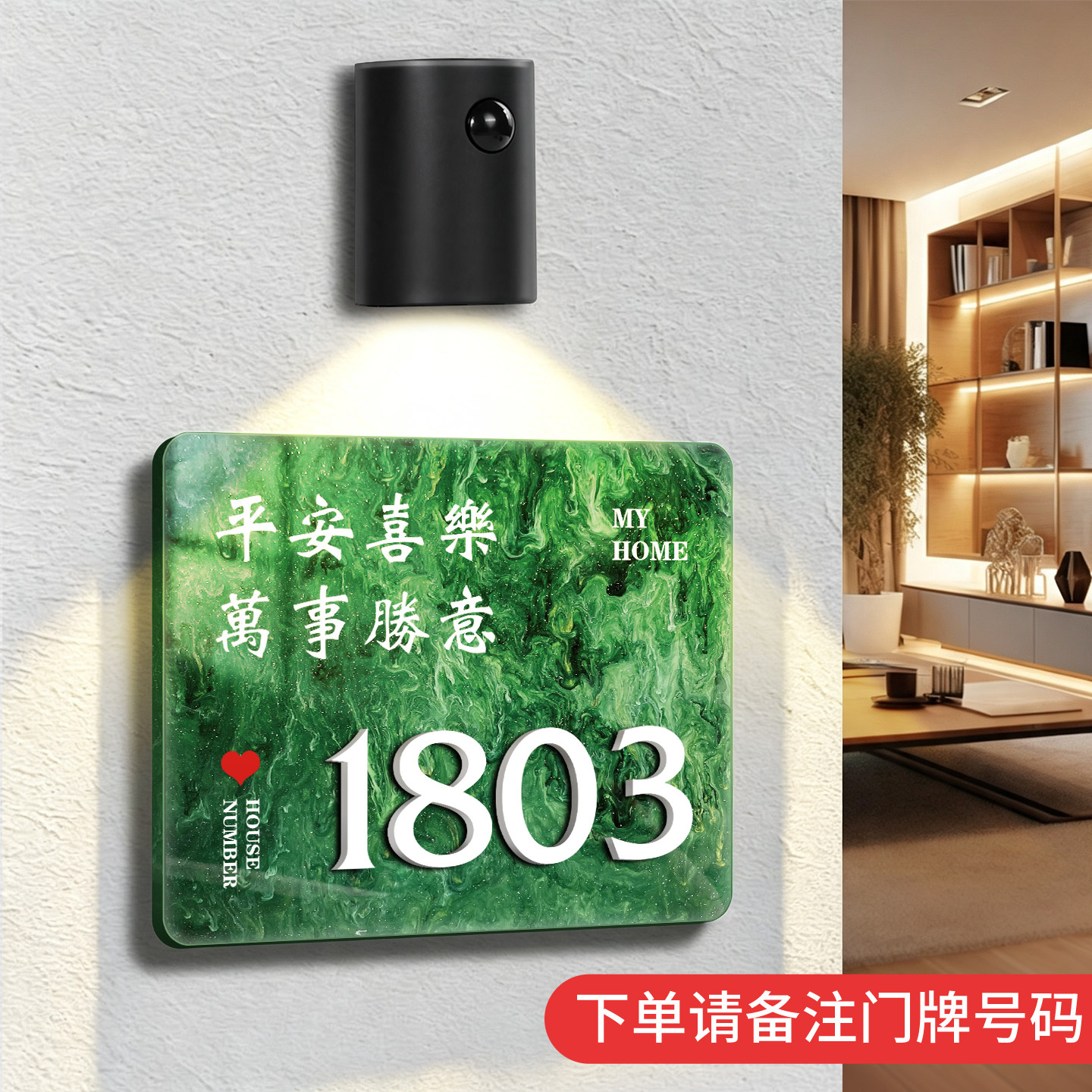 门牌号码牌家用高档轻奢入户门牌号平安喜乐立体字住宅房门标识牌自粘免打孔带感应灯光别墅公寓房间门贴定制图片