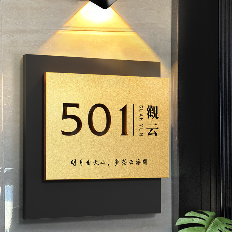 门牌号高级感轻奢创意入户门口