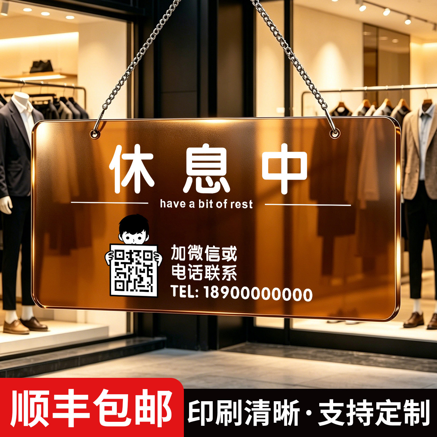 休息中提示牌正在营业欢迎光临挂牌高级感彩色透明亚克力时尚新款链条式店铺门悬挂营业时间二维码电话告示牌图片
