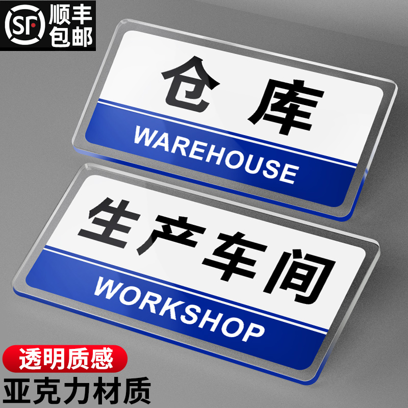 生产车间警示牌仓库重地闲人免进标识牌亚克力办公室门牌定制办公区域