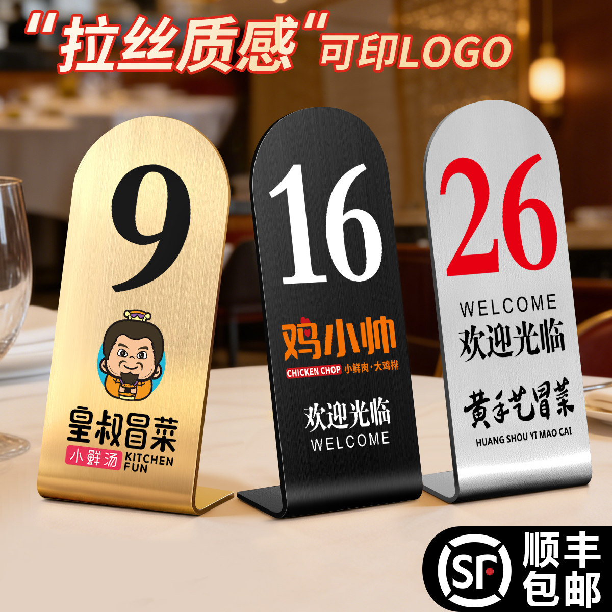 不锈钢桌号牌定制取餐叫号牌桌面立牌桌牌号餐饮台号牌餐桌牌留座餐桌