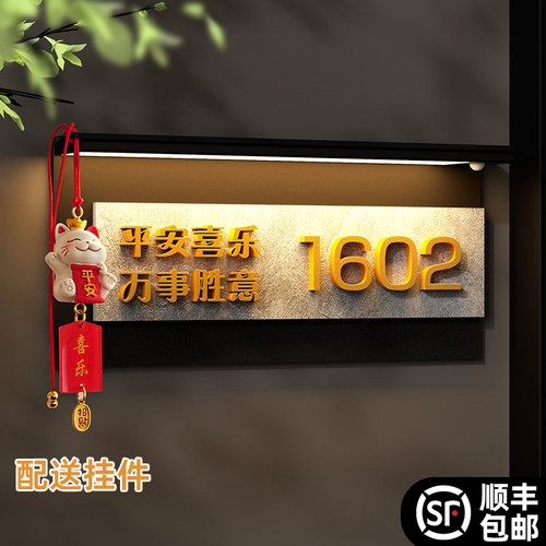 定制高级感门牌号码牌家用自粘